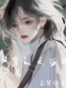 快穿之反派追杀记