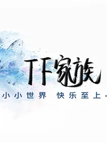 TF家族三代：助理姐姐竟然是kpl前解说！！