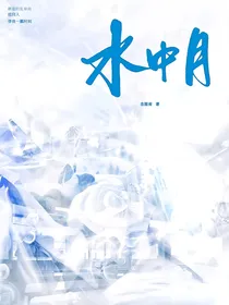 果宝特攻：水中月