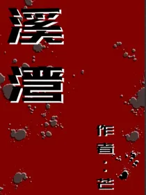 溪湾