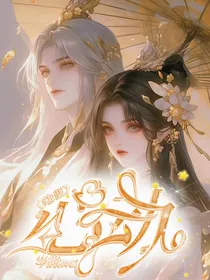 绝世：心动