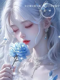 主播又美又癫，榜一大哥杀疯了