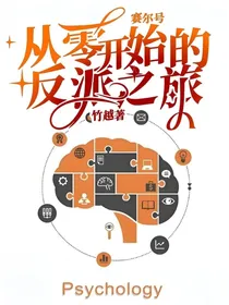 赛尔号：从零开始的反派之旅