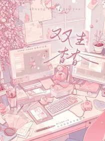 双生杳杳