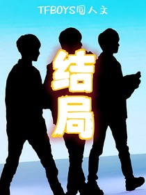 TFB——结局