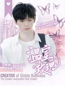 左航：温室玫瑰