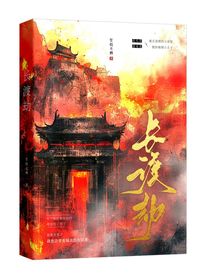 长渡劫