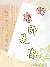 幻想即是你