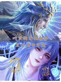 叶罗丽之假如水王子没有背叛