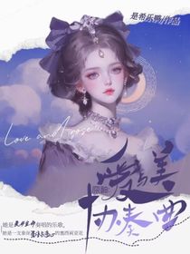 原神：爱与美的协奏曲