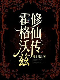 hp：霍格沃茨修仙传