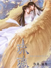 琉璃之重生偏执凤凰强制爱