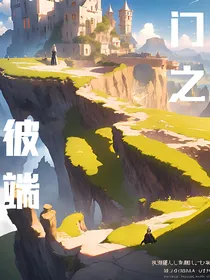 门之彼端
