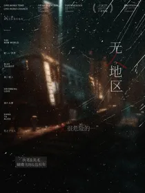 TNT：无人地区