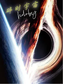 碎时宇宙