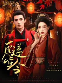 墨雨云间：臣，遵公主令