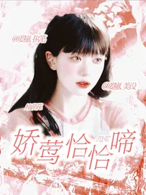 TNT：娇莺恰恰啼