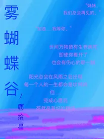 查九：迷雾蝴蝶谷
