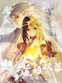 庞莹：电与光的双生