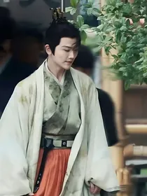 李承泽：柳暗花明