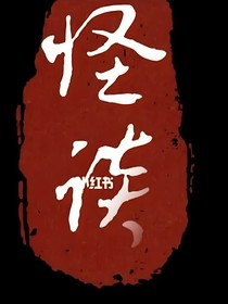 规则怪谈：七条校规
