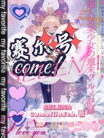 赛尔号：降临！