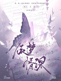 依梦情深
