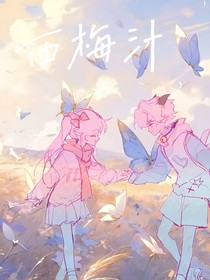 西梅汁（喜美）