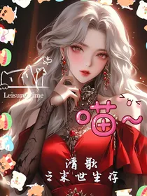 清歌之末世生存