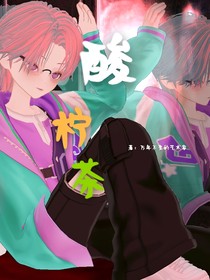 酸柠茶