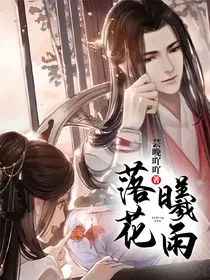 落花曦雨