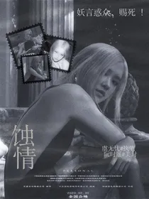 TF三代：蚀情