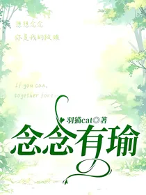 念念有瑜