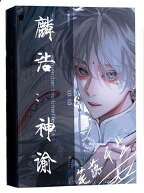 麟浩：神谕