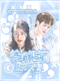 蒲熠星：待听梧桐叶落声