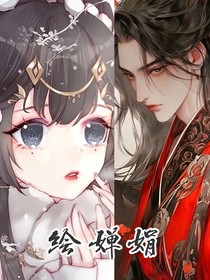 绘婵娟