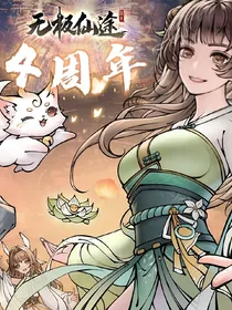 苏瑾时：轮回转世