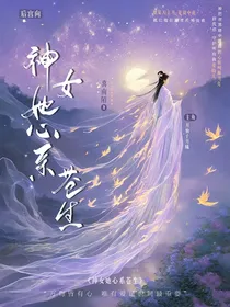 叶罗丽：神女她心系苍生