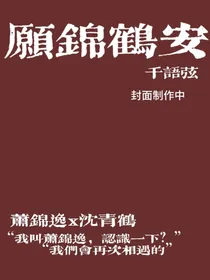 愿锦鹤安