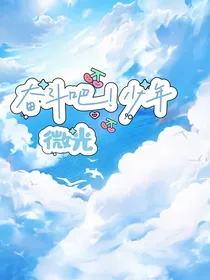 奋斗吧！少年之微光