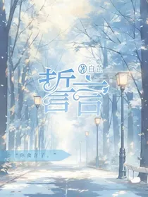 誓言y