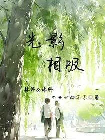 光影相吸