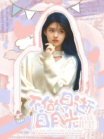R1SE：不做早逝白月光