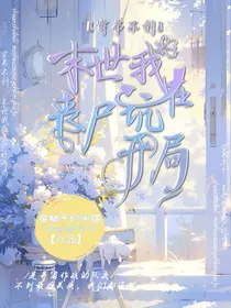 穿书不利：末世我在丧尸坑开局
