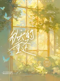 秋天的重逢