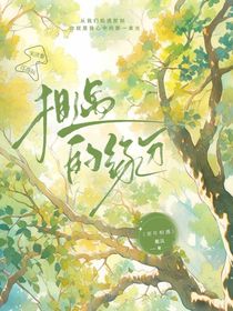 相遇是有缘分的