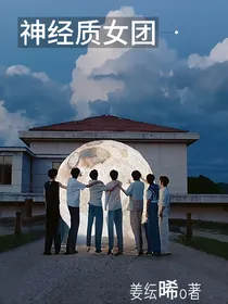 TNT：神经质女团