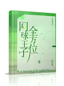 网球王子：全方位