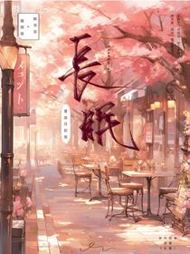 双女主：长眠