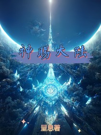 神赐大陆，量息